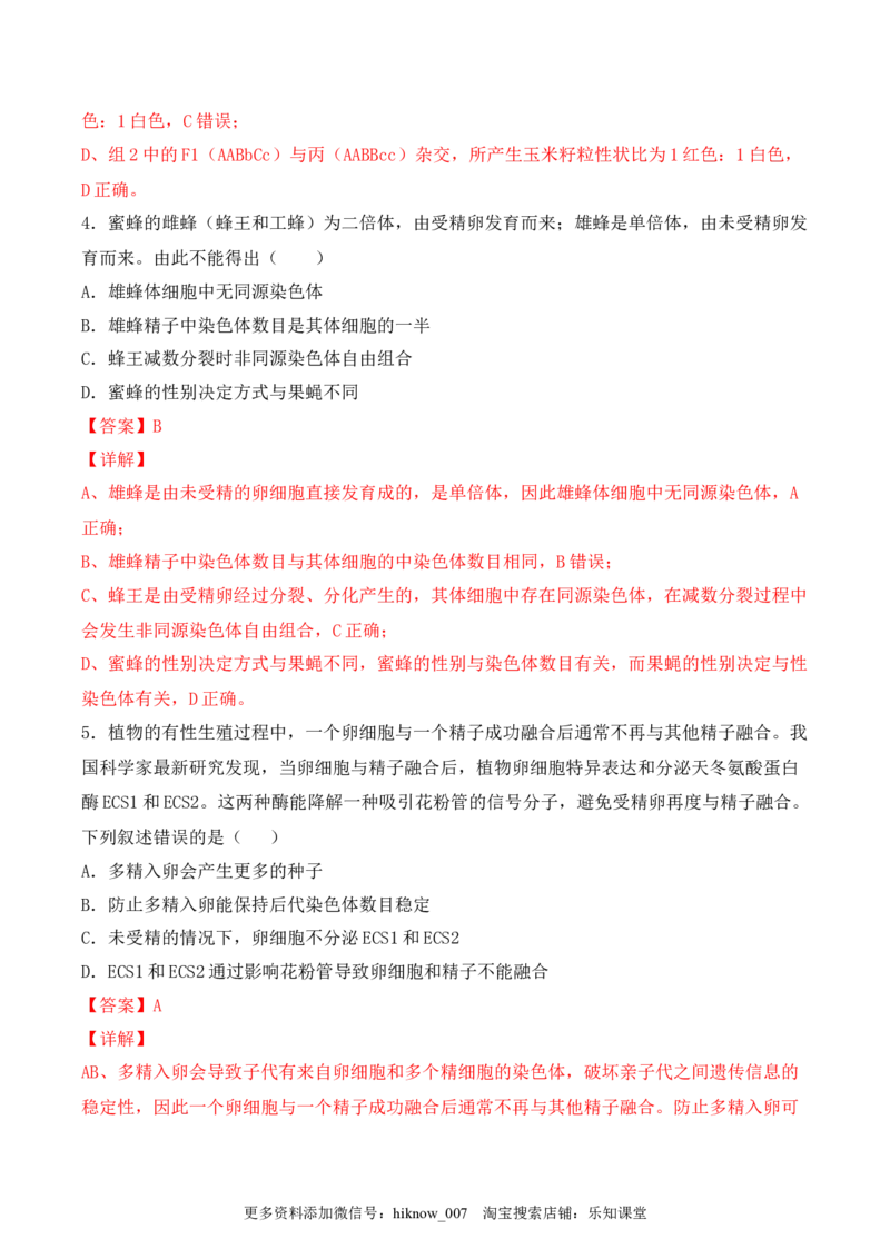 期末检测卷02（提升练）(解析版）_E015高中全科试卷_生物试题_必修2_4.期末试卷_期末检测卷02（提升练）-2022-2023学年高一生物课后培优分级练（人教版2019必修2）