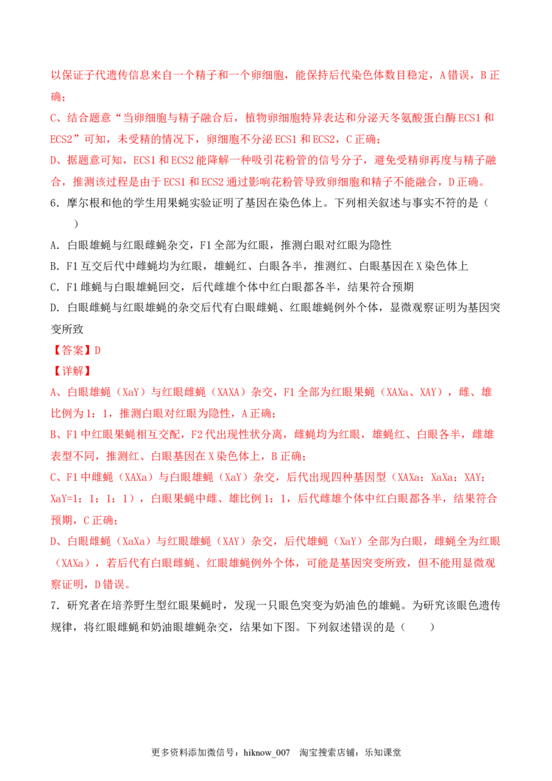 期末检测卷02（提升练）(解析版）_E015高中全科试卷_生物试题_必修2_4.期末试卷_期末检测卷02（提升练）-2022-2023学年高一生物课后培优分级练（人教版2019必修2）