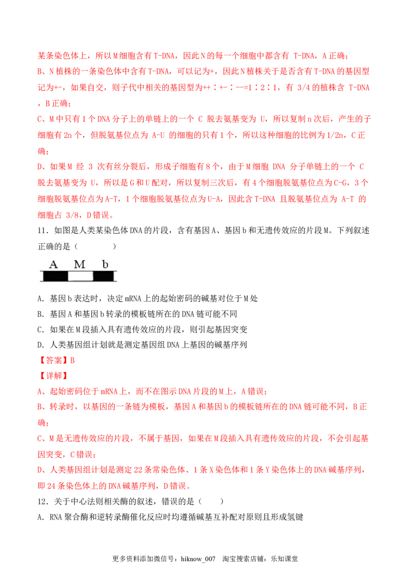 期末检测卷02（提升练）(解析版）_E015高中全科试卷_生物试题_必修2_4.期末试卷_期末检测卷02（提升练）-2022-2023学年高一生物课后培优分级练（人教版2019必修2）