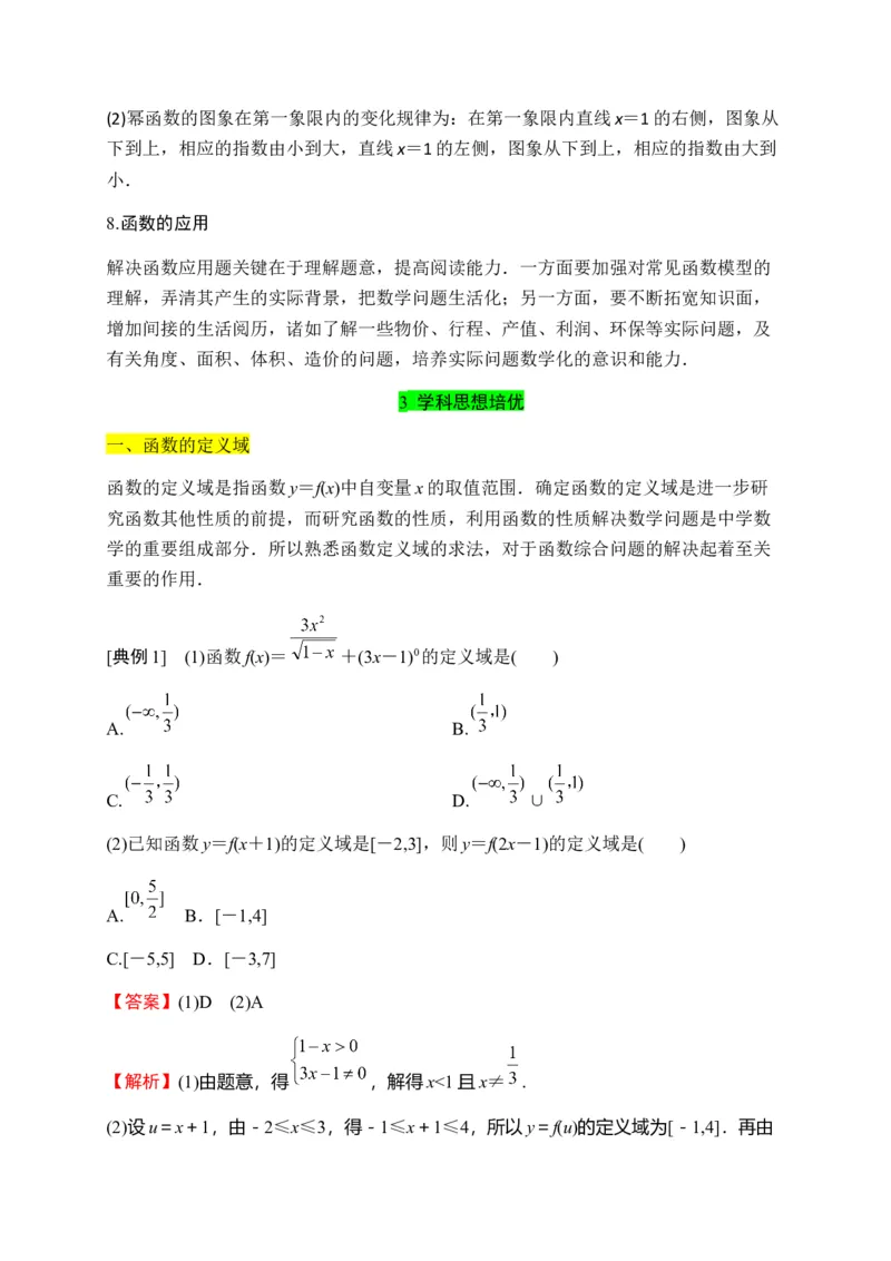 专题12函数的概念与性质（知识梳理）-高一数学单元复习（人教A版2019必修第一册）_E015高中全科试卷_数学试题_必修1_01.单元测试_单元测试（第一套）