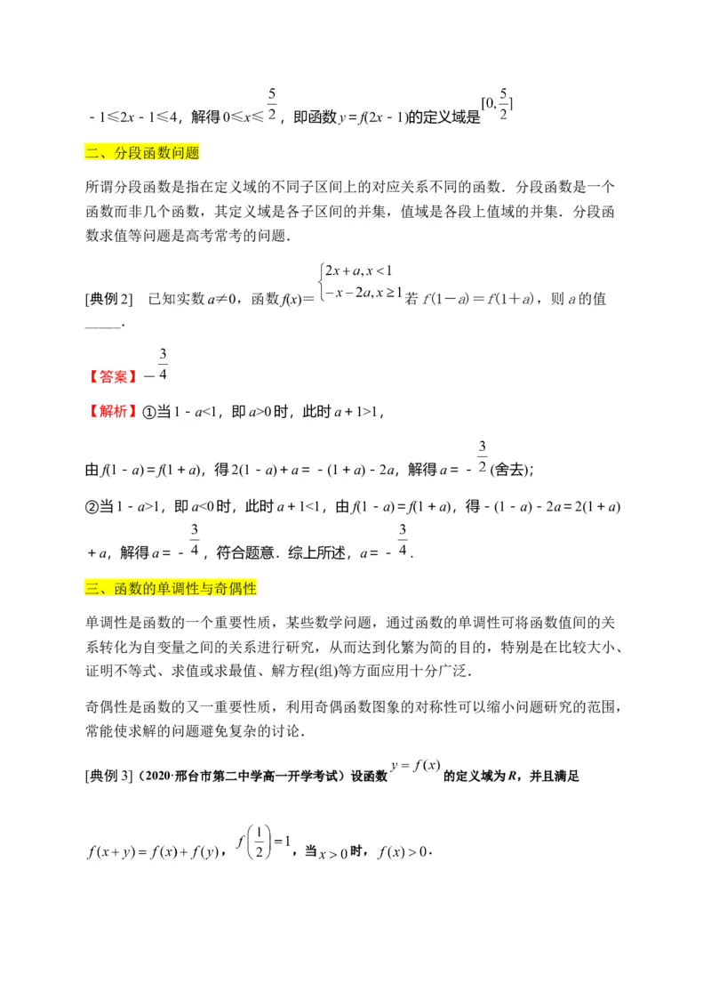 专题12函数的概念与性质（知识梳理）-高一数学单元复习（人教A版2019必修第一册）_E015高中全科试卷_数学试题_必修1_01.单元测试_单元测试（第一套）