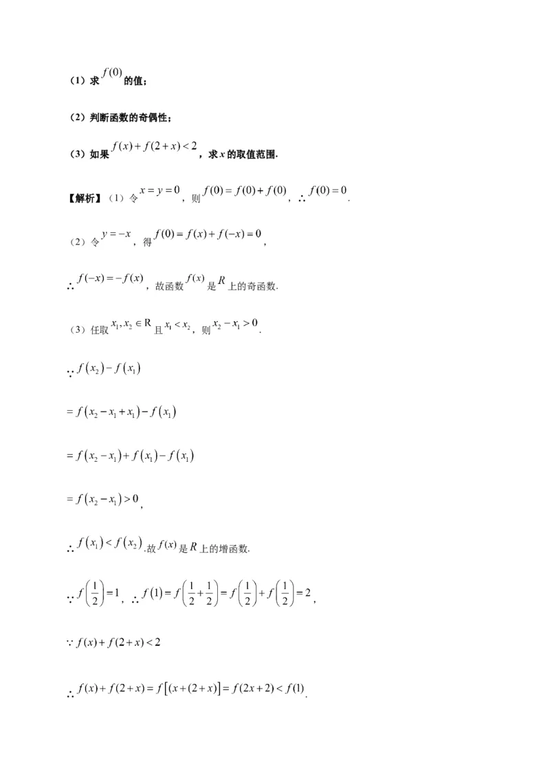 专题12函数的概念与性质（知识梳理）-高一数学单元复习（人教A版2019必修第一册）_E015高中全科试卷_数学试题_必修1_01.单元测试_单元测试（第一套）