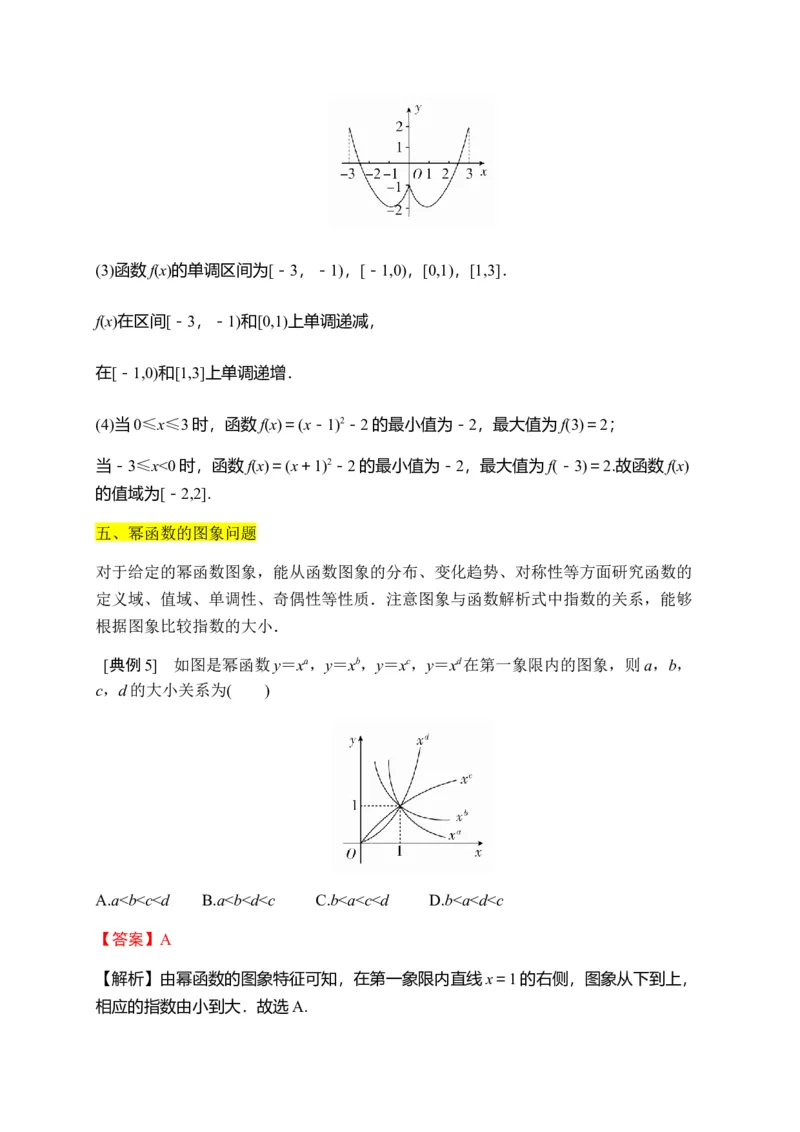 专题12函数的概念与性质（知识梳理）-高一数学单元复习（人教A版2019必修第一册）_E015高中全科试卷_数学试题_必修1_01.单元测试_单元测试（第一套）