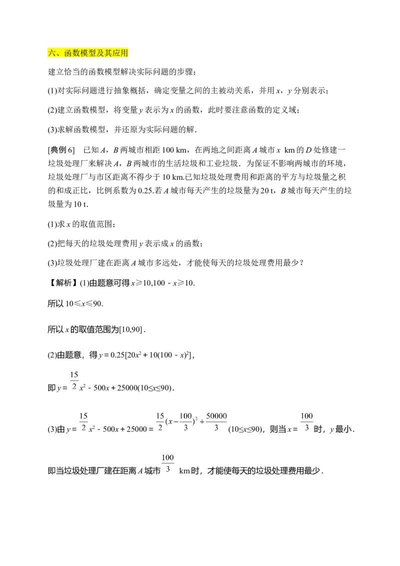 专题12函数的概念与性质（知识梳理）-高一数学单元复习（人教A版2019必修第一册）_E015高中全科试卷_数学试题_必修1_01.单元测试_单元测试（第一套）