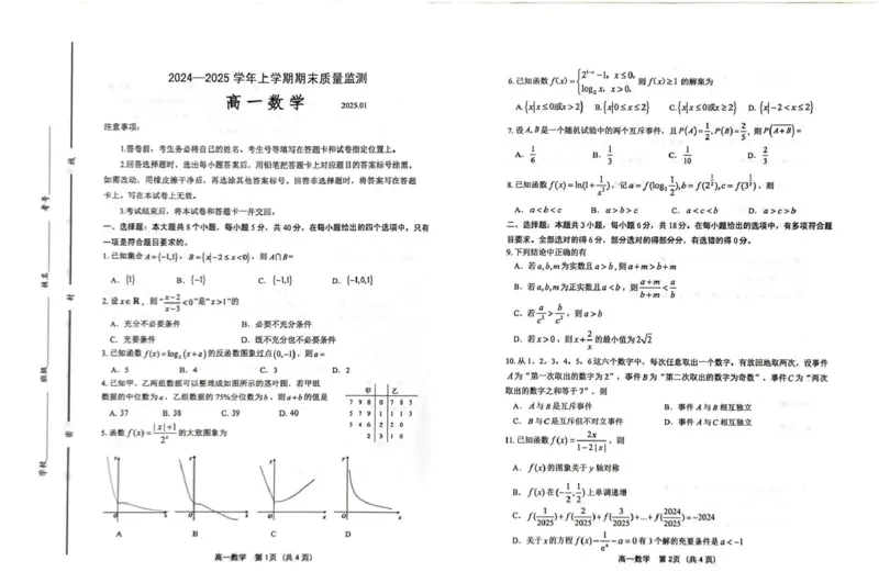 山东省潍坊市2024-2025学年高一上学期期末考试数学PDF版含答案_2024-2025高一（7-7月题库）_2025年02月试卷_0218山东省潍坊市2024-2025学年高一上学期期末考试