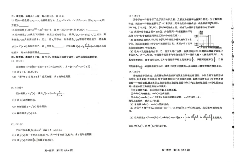 山东省潍坊市2024-2025学年高一上学期期末考试数学PDF版含答案_2024-2025高一（7-7月题库）_2025年02月试卷_0218山东省潍坊市2024-2025学年高一上学期期末考试