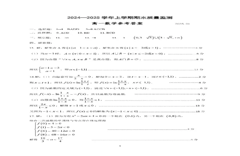 山东省潍坊市2024-2025学年高一上学期期末考试数学PDF版含答案_2024-2025高一（7-7月题库）_2025年02月试卷_0218山东省潍坊市2024-2025学年高一上学期期末考试