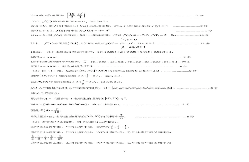 山东省潍坊市2024-2025学年高一上学期期末考试数学PDF版含答案_2024-2025高一（7-7月题库）_2025年02月试卷_0218山东省潍坊市2024-2025学年高一上学期期末考试