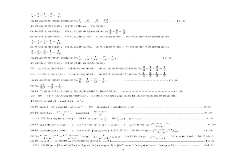 山东省潍坊市2024-2025学年高一上学期期末考试数学PDF版含答案_2024-2025高一（7-7月题库）_2025年02月试卷_0218山东省潍坊市2024-2025学年高一上学期期末考试