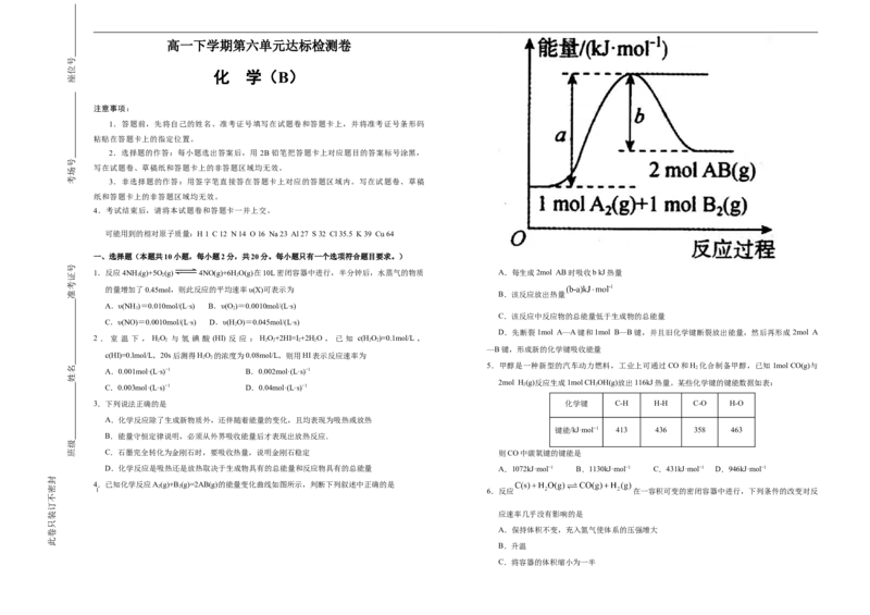 原创必修第二册第六单元化学反应与能量达标检测卷（B）学生版_E015高中全科试卷_化学试题_必修2_2.新版人教版高中化学试卷必修二_1.单元测试_3.单元测试（第三套）