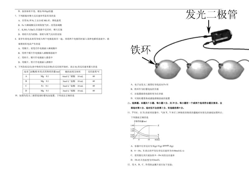 原创必修第二册第六单元化学反应与能量达标检测卷（B）学生版_E015高中全科试卷_化学试题_必修2_2.新版人教版高中化学试卷必修二_1.单元测试_3.单元测试（第三套）