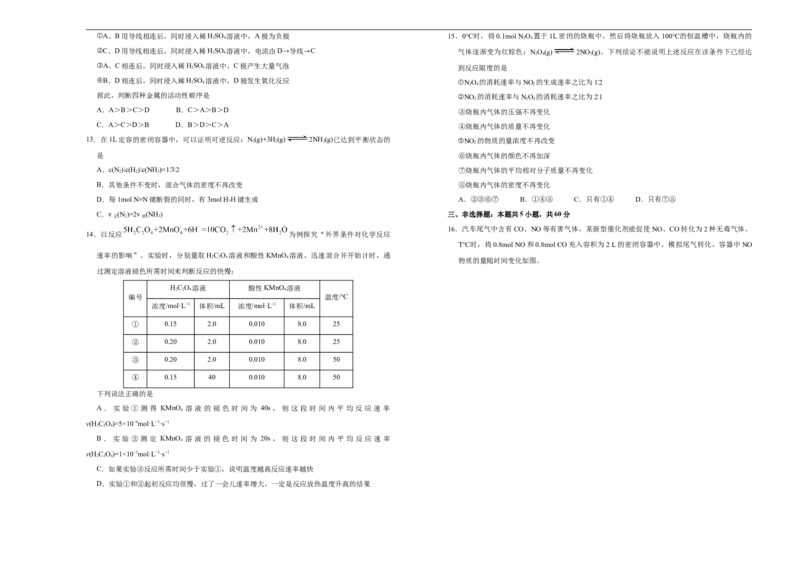 原创必修第二册第六单元化学反应与能量达标检测卷（B）学生版_E015高中全科试卷_化学试题_必修2_2.新版人教版高中化学试卷必修二_1.单元测试_3.单元测试（第三套）
