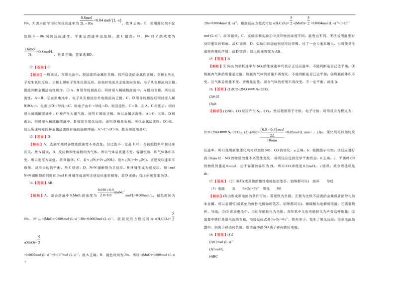 原创必修第二册第六单元化学反应与能量达标检测卷（B）学生版_E015高中全科试卷_化学试题_必修2_2.新版人教版高中化学试卷必修二_1.单元测试_3.单元测试（第三套）