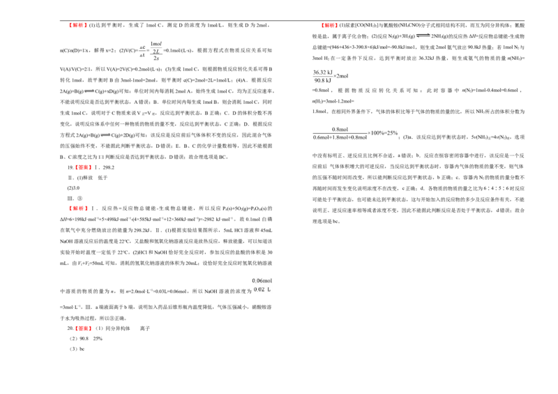原创必修第二册第六单元化学反应与能量达标检测卷（B）学生版_E015高中全科试卷_化学试题_必修2_2.新版人教版高中化学试卷必修二_1.单元测试_3.单元测试（第三套）