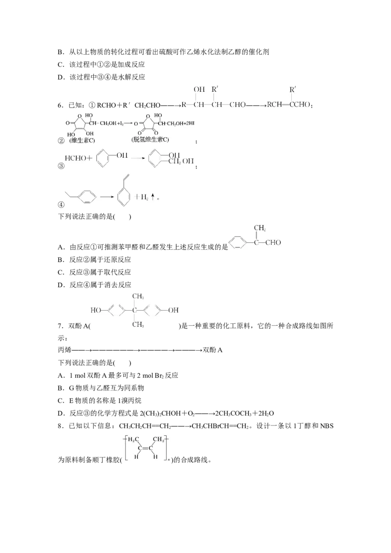 2023春高中化学选择性必修3(人教2019）第三章提升课3　有机物的推断与合成路线解题突破课后练（含答案）_E015高中全科试卷_化学试题_选修3_5.新版人教版高中化学试卷选择性必修3