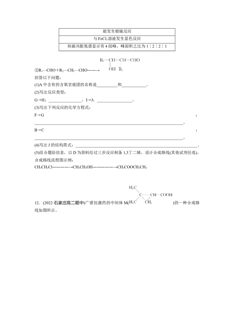 2023春高中化学选择性必修3(人教2019）第三章提升课3　有机物的推断与合成路线解题突破课后练（含答案）_E015高中全科试卷_化学试题_选修3_5.新版人教版高中化学试卷选择性必修3