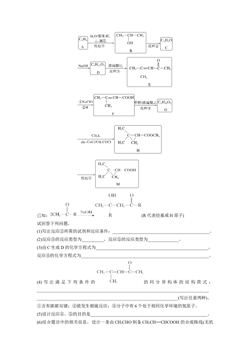 2023春高中化学选择性必修3(人教2019）第三章提升课3　有机物的推断与合成路线解题突破课后练（含答案）_E015高中全科试卷_化学试题_选修3_5.新版人教版高中化学试卷选择性必修3