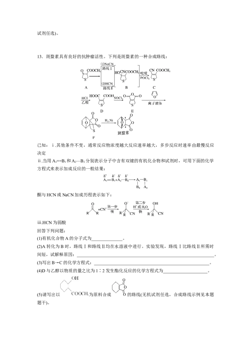 2023春高中化学选择性必修3(人教2019）第三章提升课3　有机物的推断与合成路线解题突破课后练（含答案）_E015高中全科试卷_化学试题_选修3_5.新版人教版高中化学试卷选择性必修3