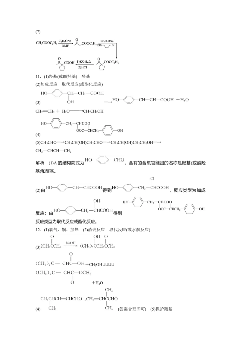 2023春高中化学选择性必修3(人教2019）第三章提升课3　有机物的推断与合成路线解题突破课后练（含答案）_E015高中全科试卷_化学试题_选修3_5.新版人教版高中化学试卷选择性必修3