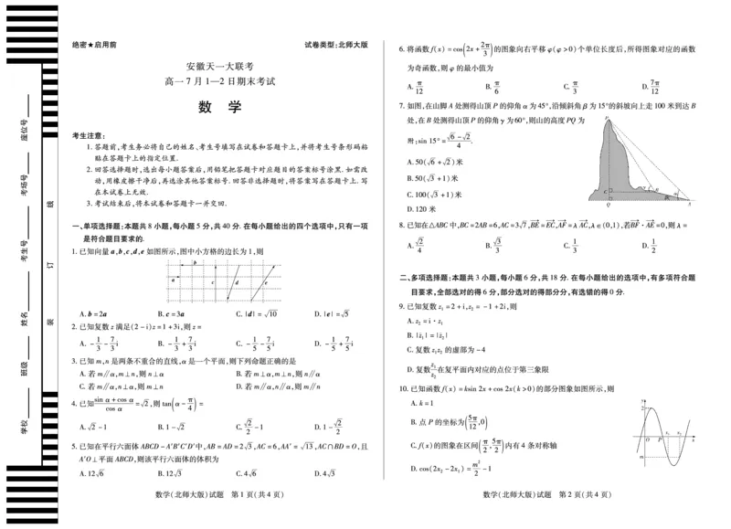 数学北师大版徽高一7月期末试卷_2024-2025高一（7-7月题库）_2025年7月_250703天一大联考&middot;安徽省2024-2025学年（下）高一年级期末考试