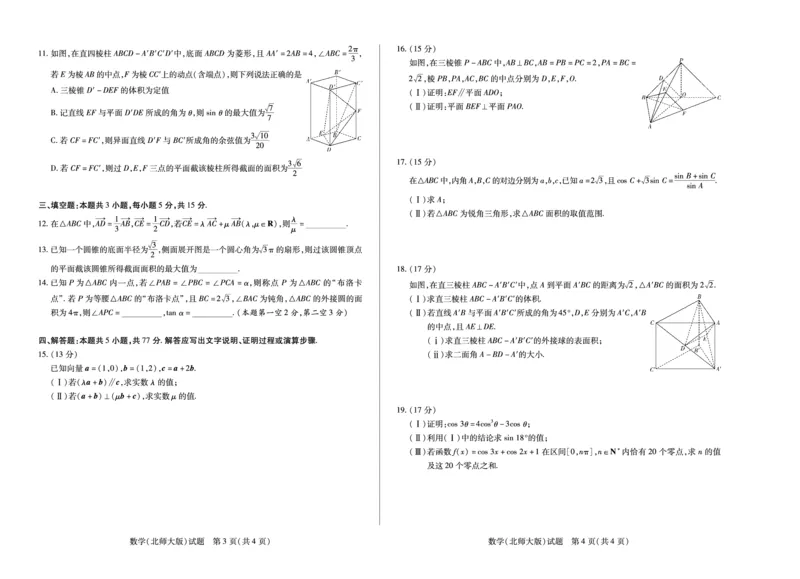数学北师大版徽高一7月期末试卷_2024-2025高一（7-7月题库）_2025年7月_250703天一大联考&middot;安徽省2024-2025学年（下）高一年级期末考试