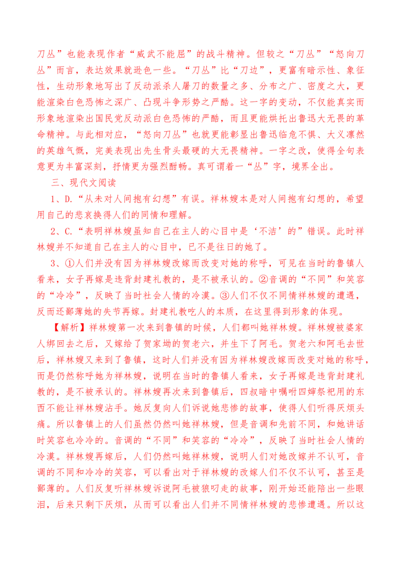 第12课《祝福》-教考融合2022-2023学年高一下学期语文同步练习（统编版必修下册）解析版(1)_E015高中全科试卷_语文试题_必修下_2.新版高中语文试卷必修下册_1.同步练习（63套）