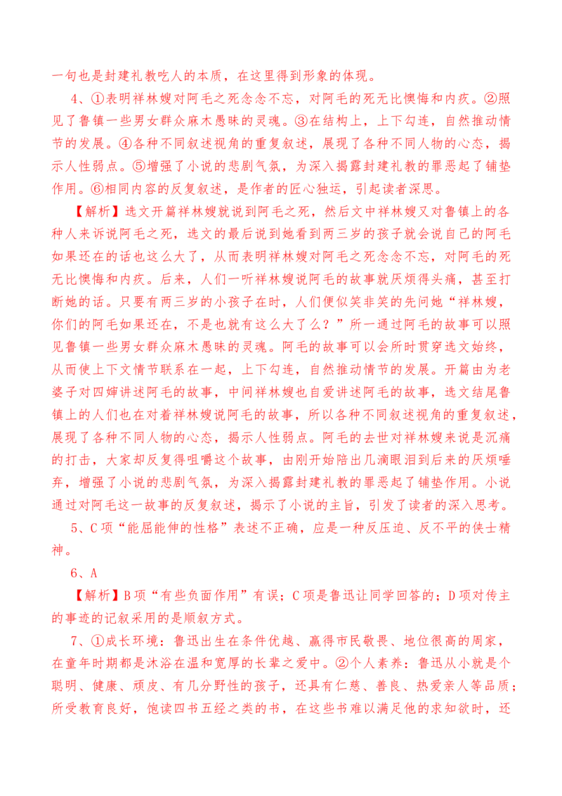 第12课《祝福》-教考融合2022-2023学年高一下学期语文同步练习（统编版必修下册）解析版(1)_E015高中全科试卷_语文试题_必修下_2.新版高中语文试卷必修下册_1.同步练习（63套）