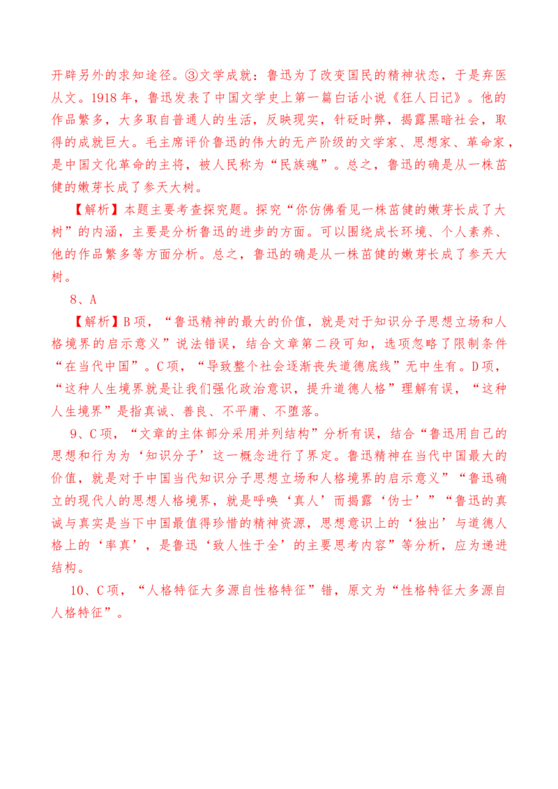 第12课《祝福》-教考融合2022-2023学年高一下学期语文同步练习（统编版必修下册）解析版(1)_E015高中全科试卷_语文试题_必修下_2.新版高中语文试卷必修下册_1.同步练习（63套）