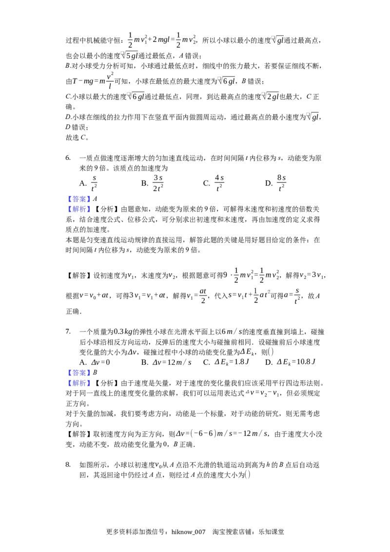 人教版（2019）高中物理必修二8.3动能和动能定理练习（解析版）_E015高中全科试卷_物理试题_必修2_2.同步练习_同步练习（第一套）_8.3动能和动能定理练习（原卷版和解析版）