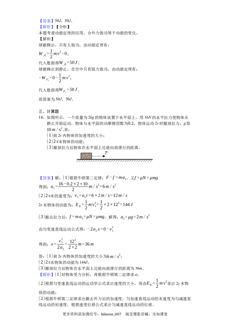 人教版（2019）高中物理必修二8.3动能和动能定理练习（解析版）_E015高中全科试卷_物理试题_必修2_2.同步练习_同步练习（第一套）_8.3动能和动能定理练习（原卷版和解析版）