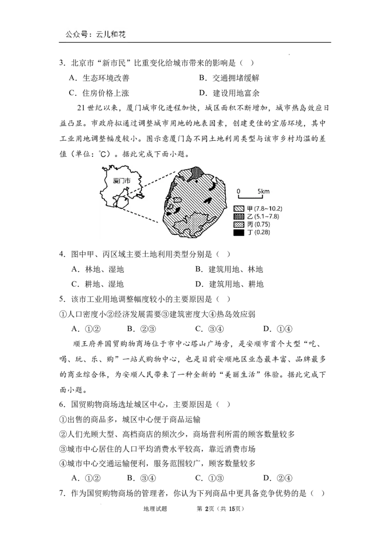 内蒙古通辽市第一中学2023-2024学年高一下学期7月期末地理试题_2024-2025高一（7-7月题库）_2024年7月试卷_0724内蒙古通辽市第一中学2023-2024学年高一下学期期末考试