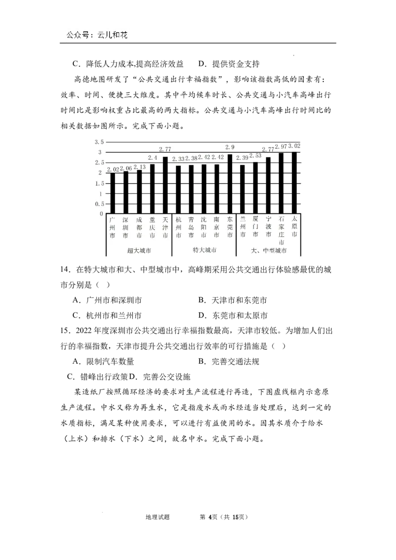 内蒙古通辽市第一中学2023-2024学年高一下学期7月期末地理试题_2024-2025高一（7-7月题库）_2024年7月试卷_0724内蒙古通辽市第一中学2023-2024学年高一下学期期末考试