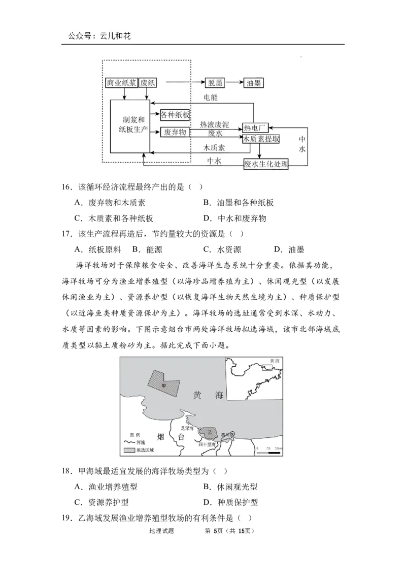 内蒙古通辽市第一中学2023-2024学年高一下学期7月期末地理试题_2024-2025高一（7-7月题库）_2024年7月试卷_0724内蒙古通辽市第一中学2023-2024学年高一下学期期末考试