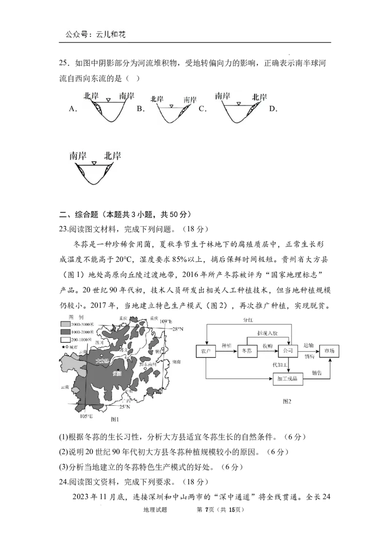 内蒙古通辽市第一中学2023-2024学年高一下学期7月期末地理试题_2024-2025高一（7-7月题库）_2024年7月试卷_0724内蒙古通辽市第一中学2023-2024学年高一下学期期末考试