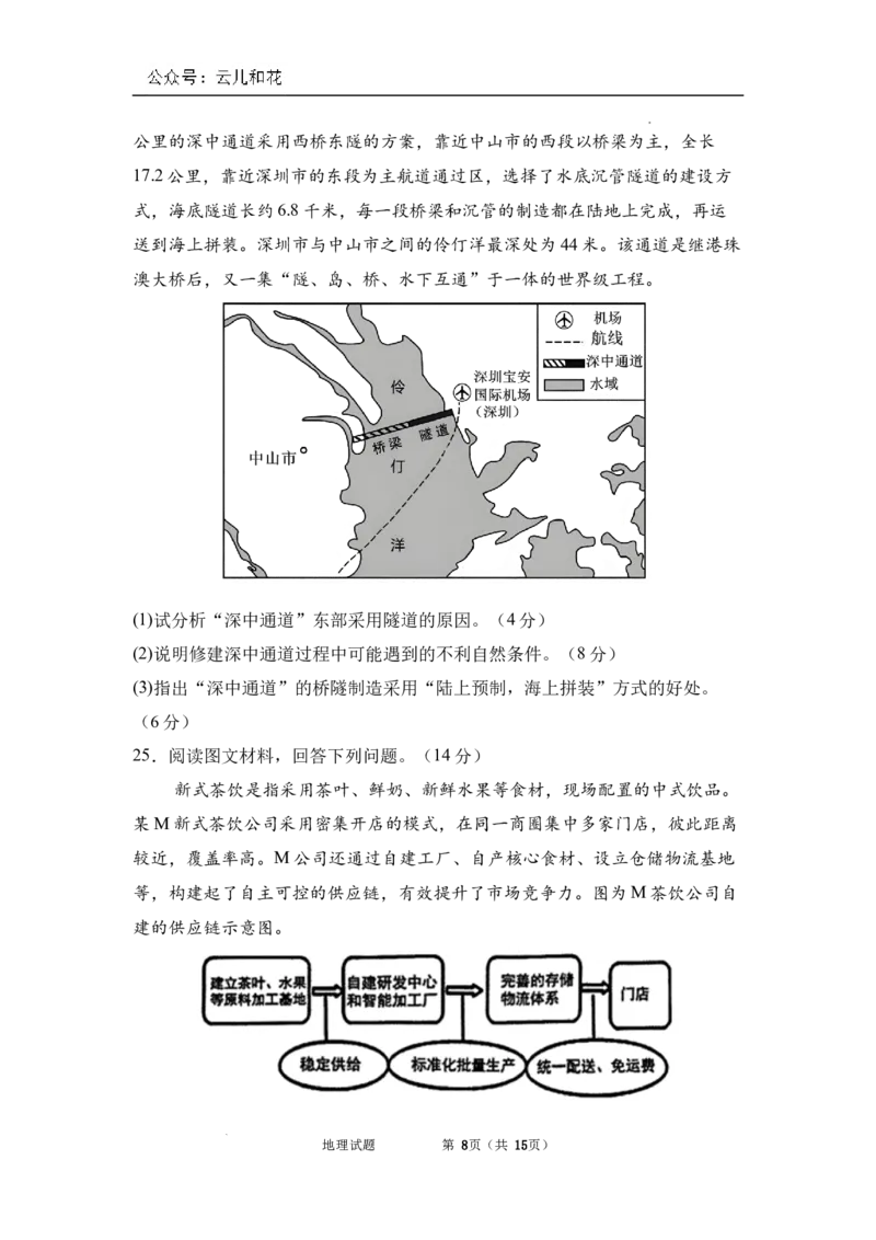 内蒙古通辽市第一中学2023-2024学年高一下学期7月期末地理试题_2024-2025高一（7-7月题库）_2024年7月试卷_0724内蒙古通辽市第一中学2023-2024学年高一下学期期末考试