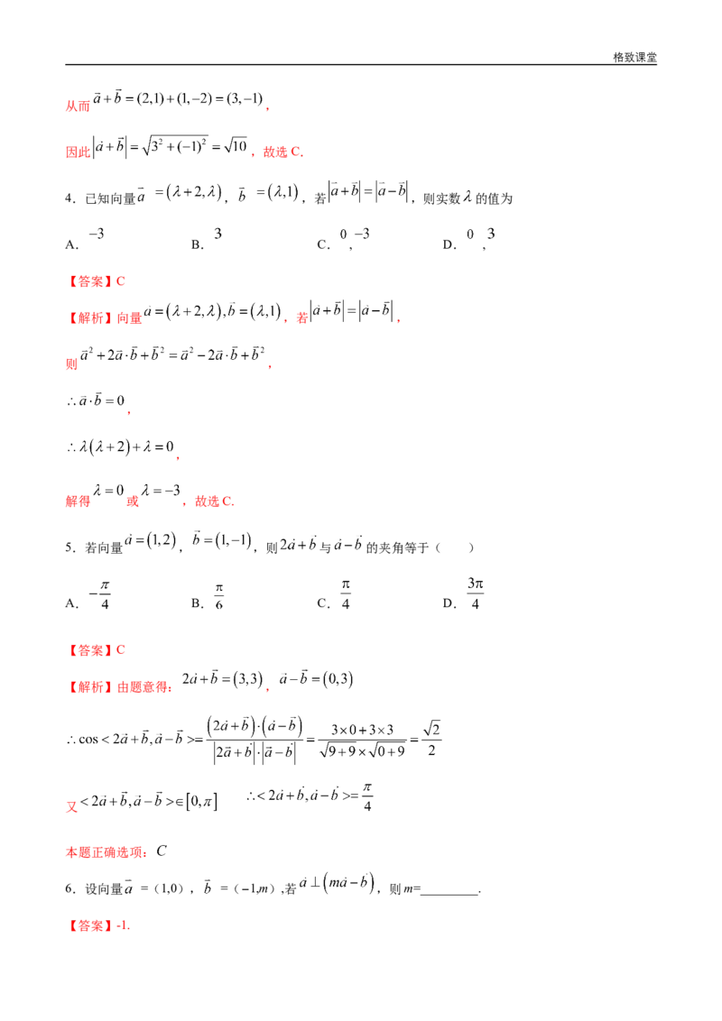 新教材精创6.3.5平面向量数量积的坐标表示同步练习（2）（解析版）_E015高中全科试卷_数学试题_必修2_02.同步练习_同步练习（第四套）