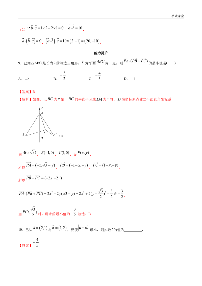 新教材精创6.3.5平面向量数量积的坐标表示同步练习（2）（解析版）_E015高中全科试卷_数学试题_必修2_02.同步练习_同步练习（第四套）