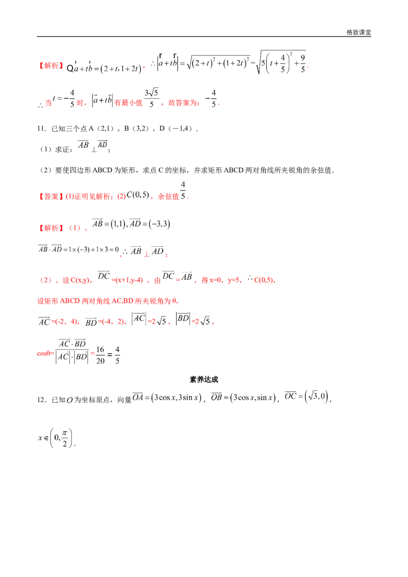 新教材精创6.3.5平面向量数量积的坐标表示同步练习（2）（解析版）_E015高中全科试卷_数学试题_必修2_02.同步练习_同步练习（第四套）