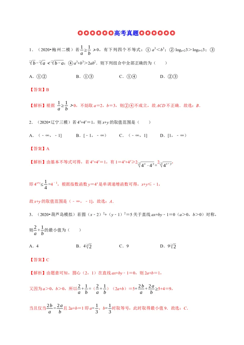 专题10一元二次函数、方程和不等式（真题训练）-高一数学单元复习（人教A版2019必修第一册）_E015高中全科试卷_数学试题_必修1_01.单元测试_单元测试（第一套）