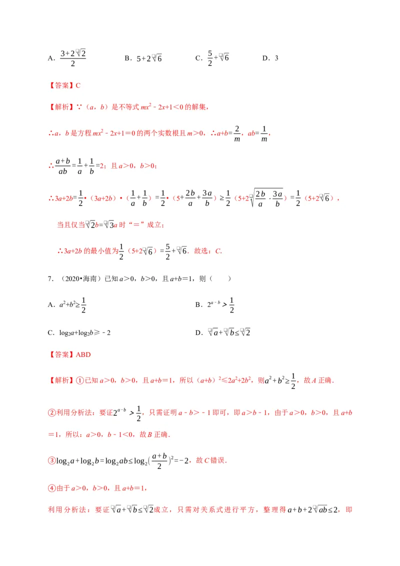 专题10一元二次函数、方程和不等式（真题训练）-高一数学单元复习（人教A版2019必修第一册）_E015高中全科试卷_数学试题_必修1_01.单元测试_单元测试（第一套）