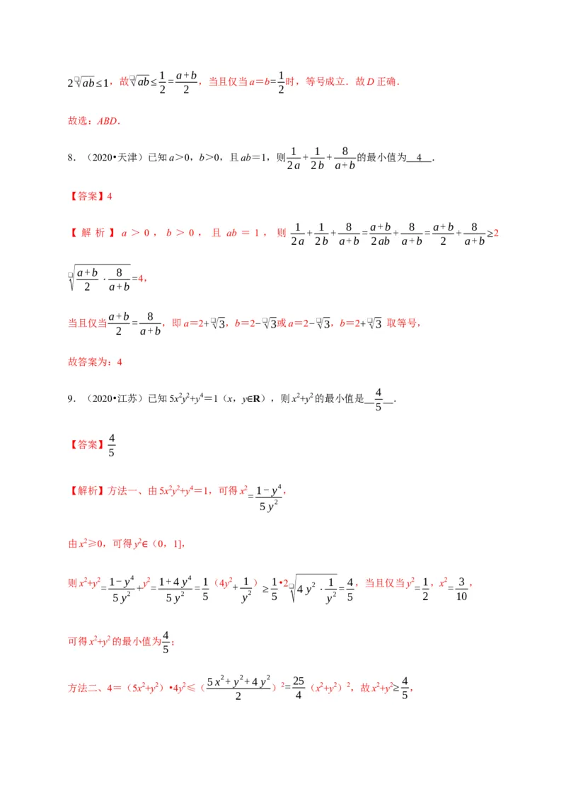 专题10一元二次函数、方程和不等式（真题训练）-高一数学单元复习（人教A版2019必修第一册）_E015高中全科试卷_数学试题_必修1_01.单元测试_单元测试（第一套）