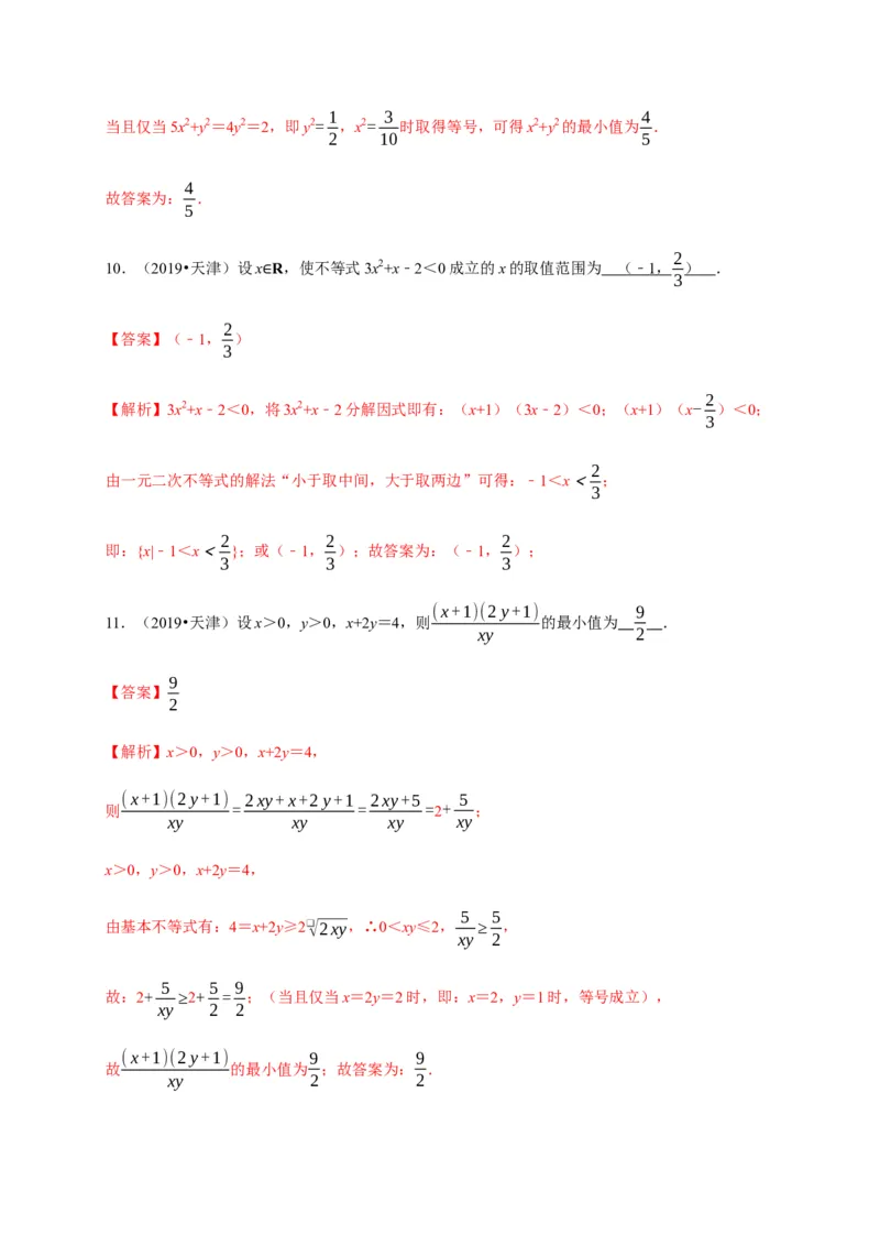 专题10一元二次函数、方程和不等式（真题训练）-高一数学单元复习（人教A版2019必修第一册）_E015高中全科试卷_数学试题_必修1_01.单元测试_单元测试（第一套）