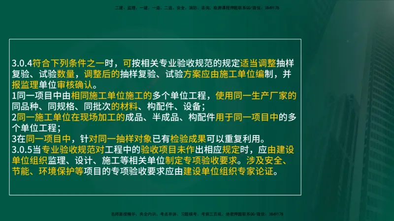 25年《案例分析（土建）》第15-17个知识点（在线版）_监理工程师_2025监理工程师_2025年监理工程师SVIP_2025年监理土建案例SVIP_02-基础精讲✿高端面授✿深度强化