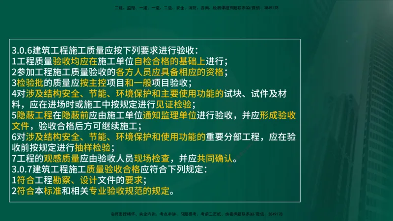 25年《案例分析（土建）》第15-17个知识点（在线版）_监理工程师_2025监理工程师_2025年监理工程师SVIP_2025年监理土建案例SVIP_02-基础精讲✿高端面授✿深度强化