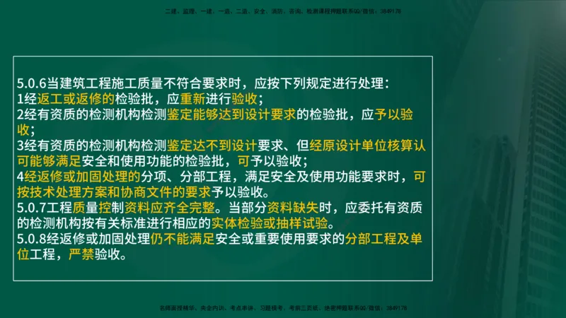 25年《案例分析（土建）》第15-17个知识点（在线版）_监理工程师_2025监理工程师_2025年监理工程师SVIP_2025年监理土建案例SVIP_02-基础精讲✿高端面授✿深度强化