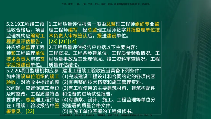 25年《案例分析（土建）》第15-17个知识点（在线版）_监理工程师_2025监理工程师_2025年监理工程师SVIP_2025年监理土建案例SVIP_02-基础精讲✿高端面授✿深度强化