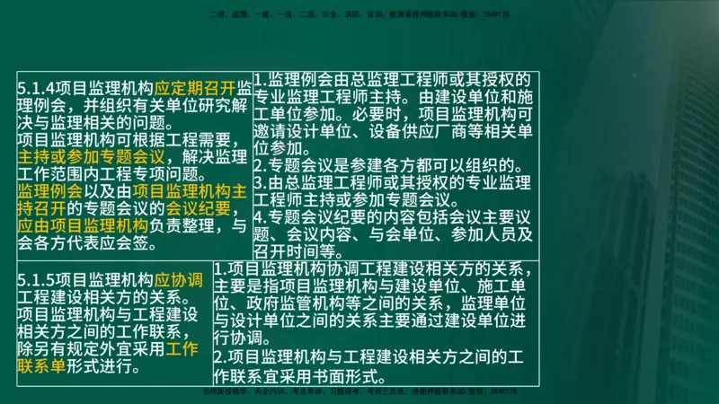 25年《案例分析（土建）》第15-17个知识点（在线版）_监理工程师_2025监理工程师_2025年监理工程师SVIP_2025年监理土建案例SVIP_02-基础精讲✿高端面授✿深度强化