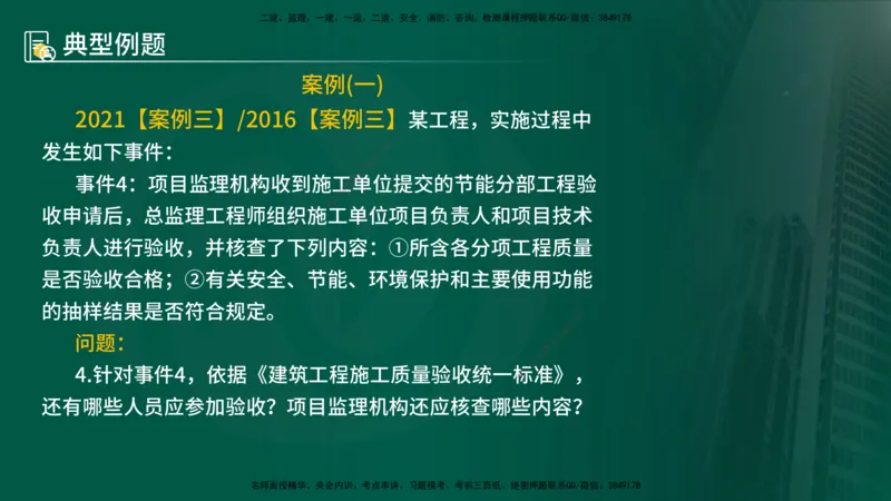 25年《案例分析（土建）》第15-17个知识点（在线版）_监理工程师_2025监理工程师_2025年监理工程师SVIP_2025年监理土建案例SVIP_02-基础精讲✿高端面授✿深度强化