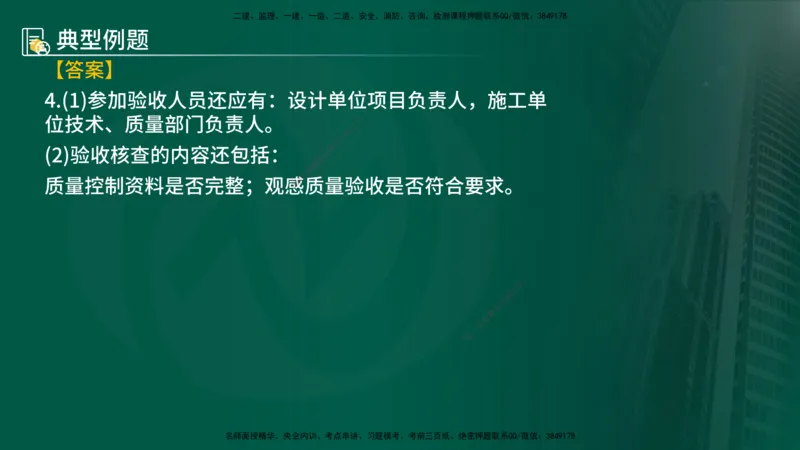 25年《案例分析（土建）》第15-17个知识点（在线版）_监理工程师_2025监理工程师_2025年监理工程师SVIP_2025年监理土建案例SVIP_02-基础精讲✿高端面授✿深度强化