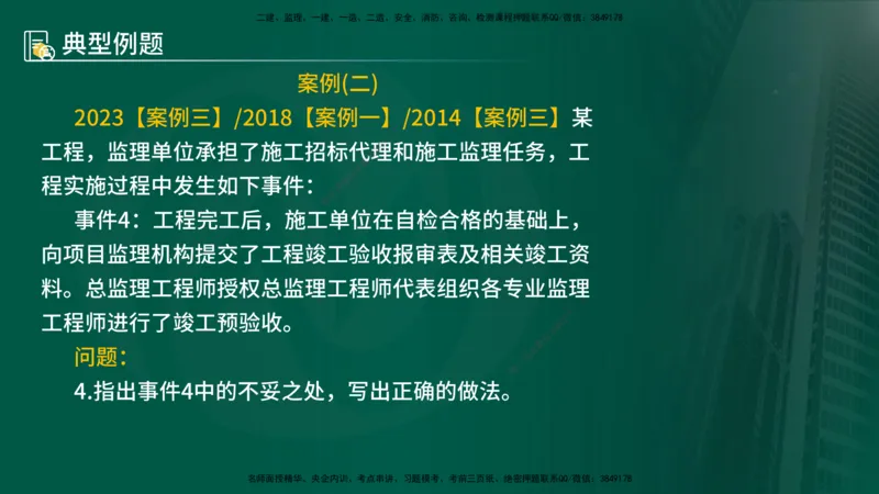 25年《案例分析（土建）》第15-17个知识点（在线版）_监理工程师_2025监理工程师_2025年监理工程师SVIP_2025年监理土建案例SVIP_02-基础精讲✿高端面授✿深度强化